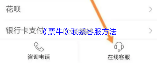 票牛商家版 v2.1.7 下载官方版 截图