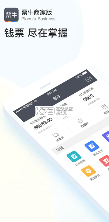 票牛商家版 v2.1.7 下载官方版 截图