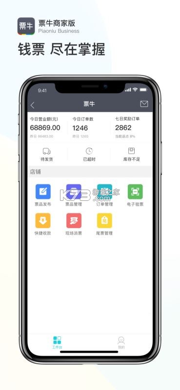 票牛商家版 v2.1.7 下载官方版 截图