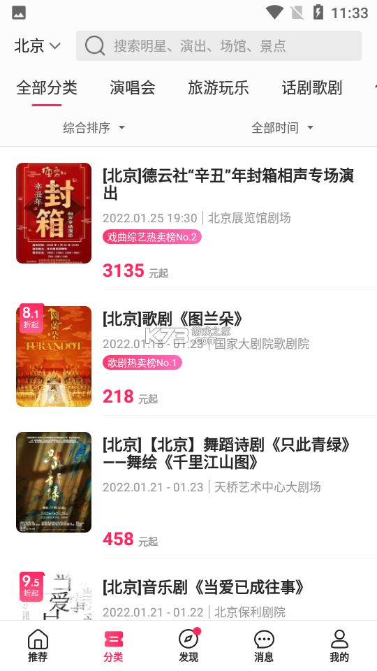 票牛商家版 v2.1.7 下载官方版 截图