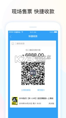 票牛商家版 v2.1.7 下载官方版 截图