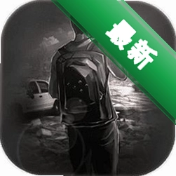 活下去安卓app安装下载