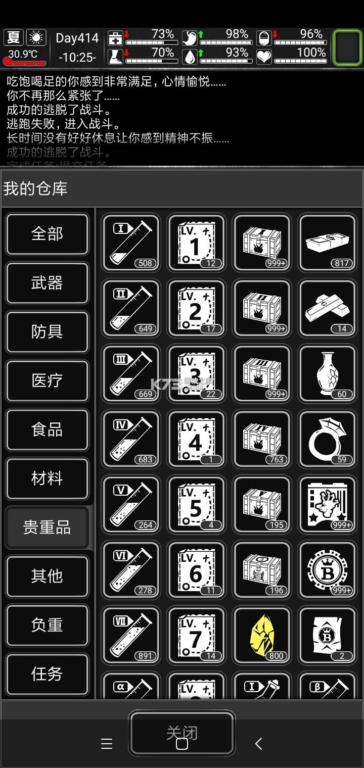 活下去 v9.43 下载手机版 截图