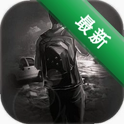 活下去下载手机版v9.43