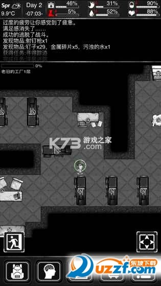 活下去 v9.43 下载手机版 截图