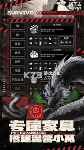 活下去 v9.43 下载手机版 截图