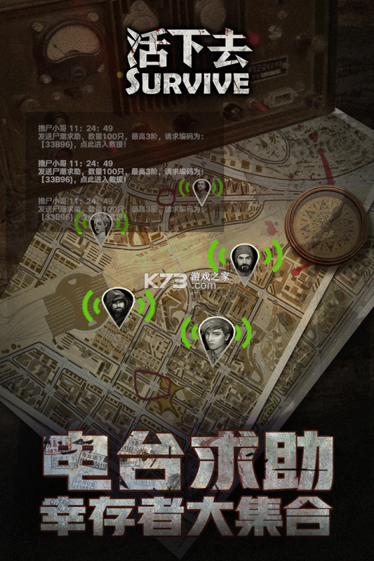 活下去 v9.43 下载手机版 截图