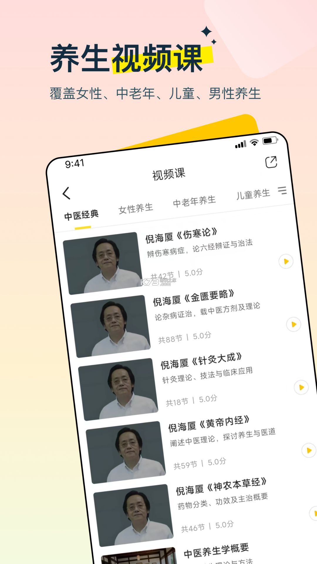 多多养生 v2.1.5 下载安装 截图