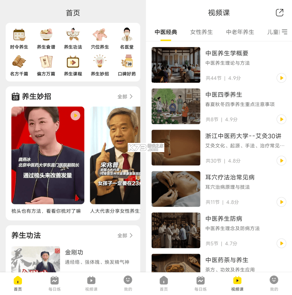 多多养生 v2.1.5 下载安装 截图