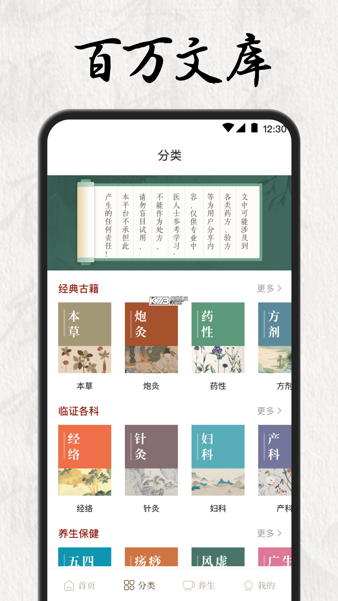 多多养生 v2.1.5 下载安装 截图