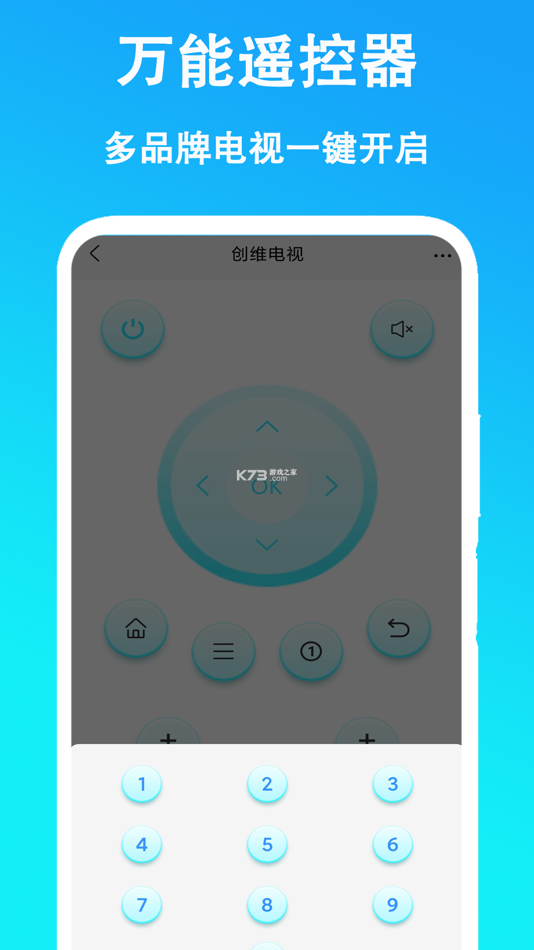 万能遥控器一键家居 v1.0.1 app下载免费 截图