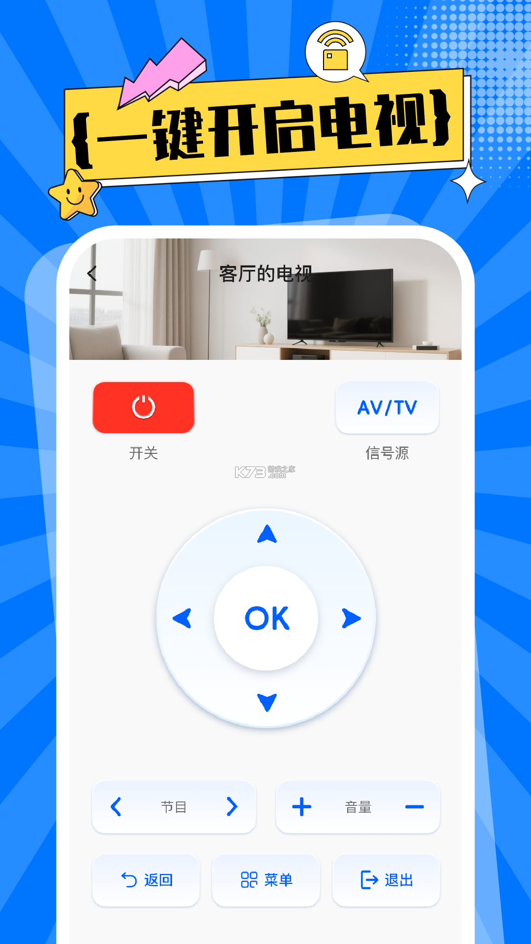 万能遥控器一键家居 v1.0.1 app下载免费 截图