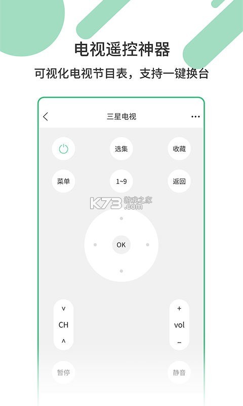 万能遥控器一键家居 v1.0.1 app下载免费 截图