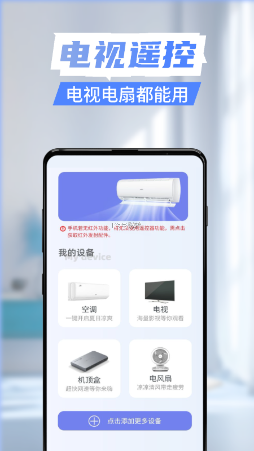 万能遥控器一键家居 v1.0.1 app下载免费 截图
