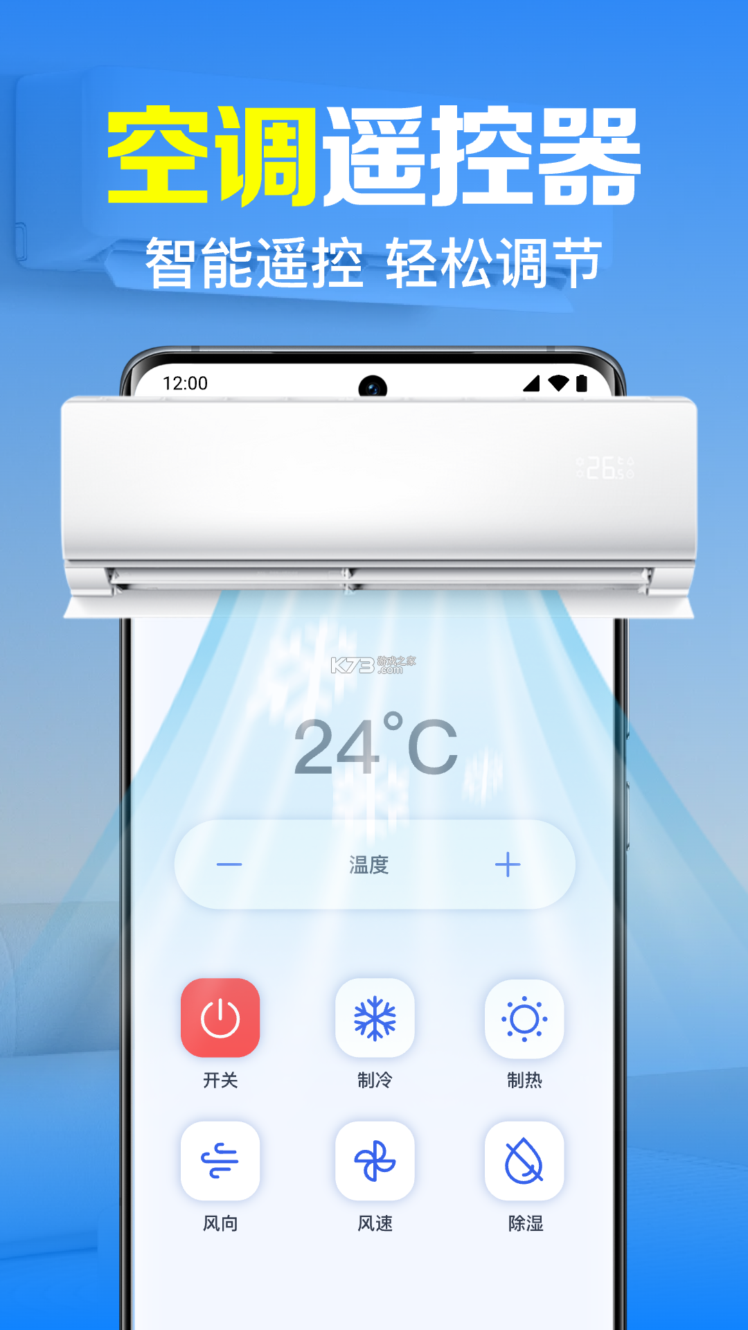 万能遥控器一键家居 v1.0.1 app下载免费 截图