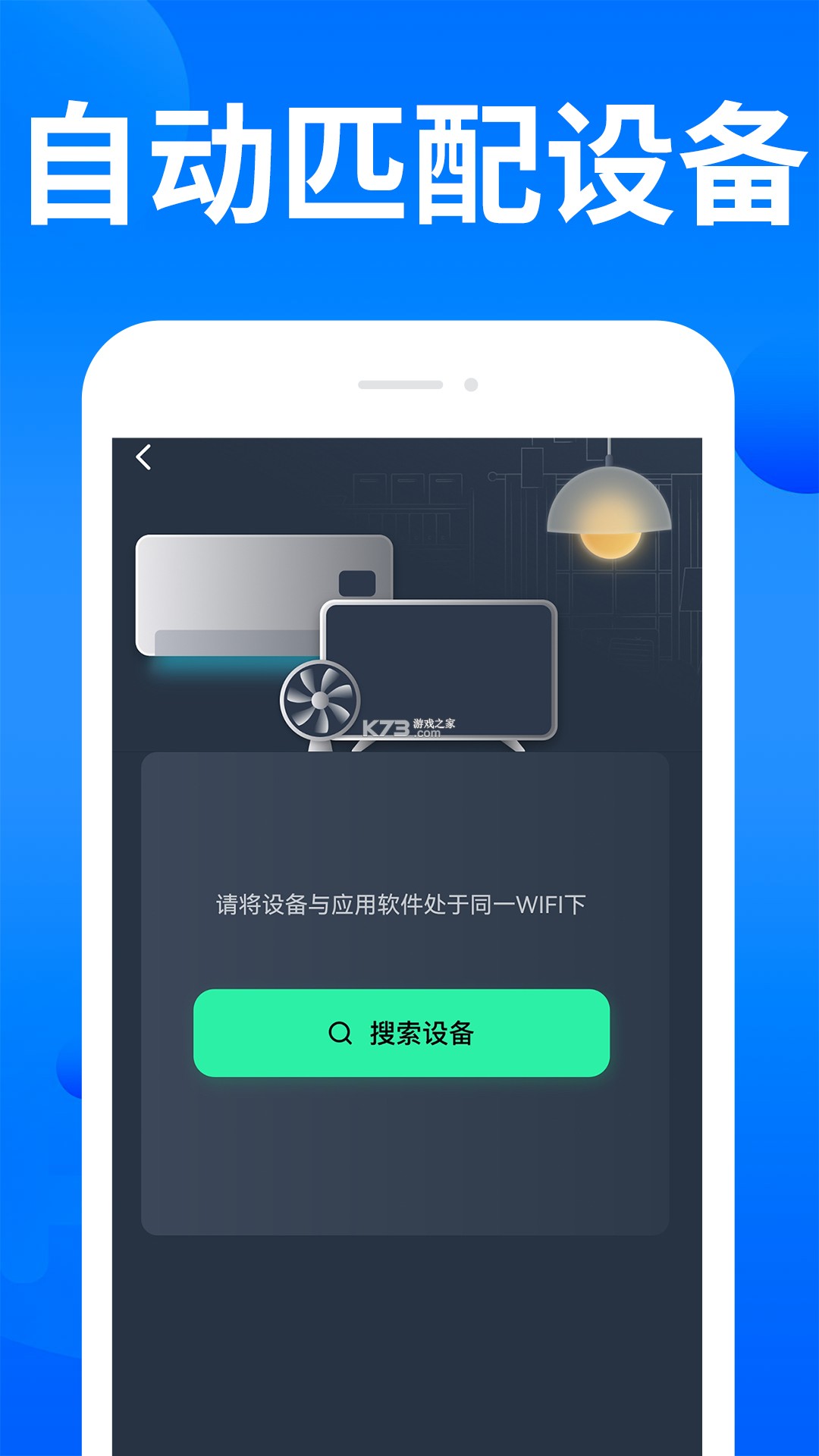 万能遥控器一键家居 v1.0.1 app下载免费 截图