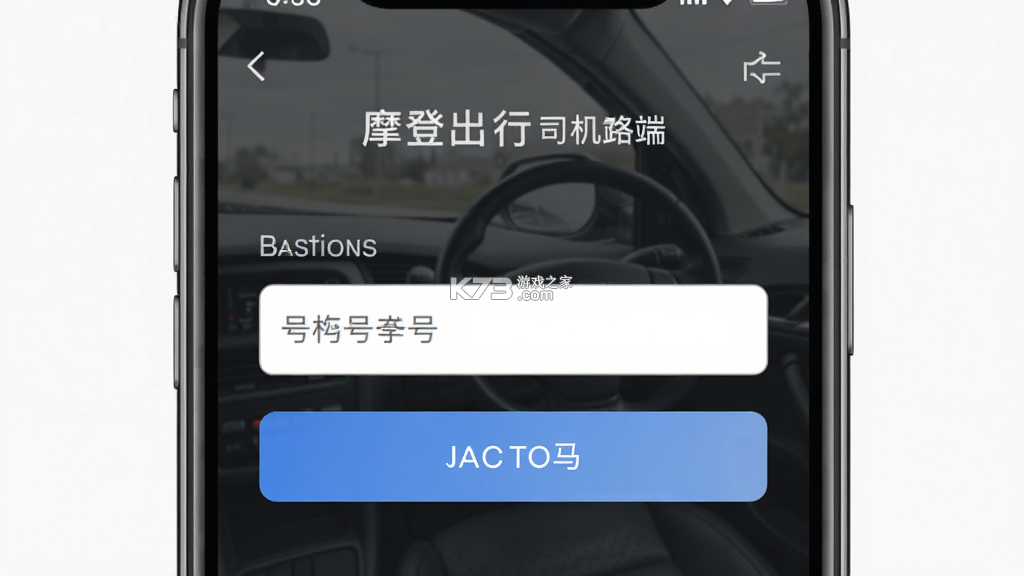 摩登出行 v1.26.20 下载手机版 截图