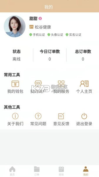 摩登出行 v1.26.20 下载手机版 截图