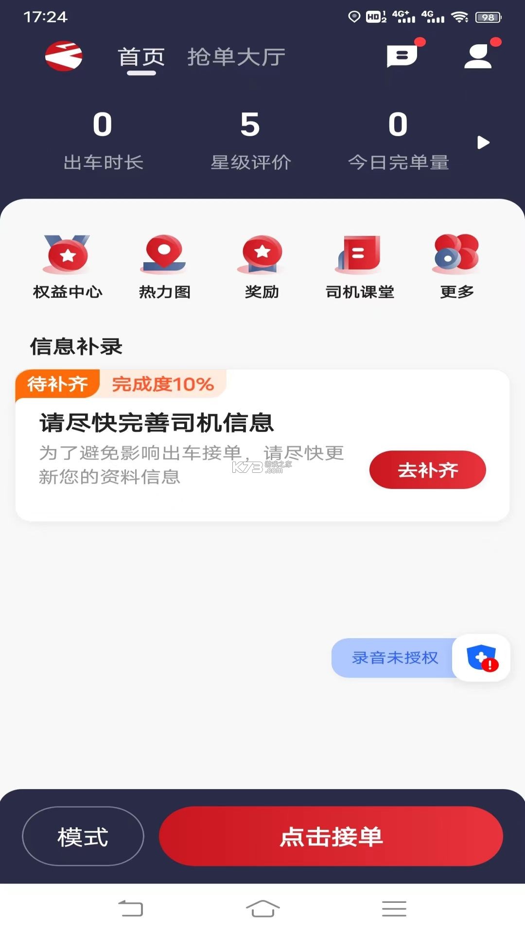 摩登出行 v1.26.20 下载手机版 截图