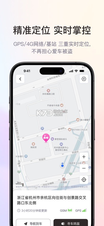 摩登出行 v1.26.20 下载手机版 截图
