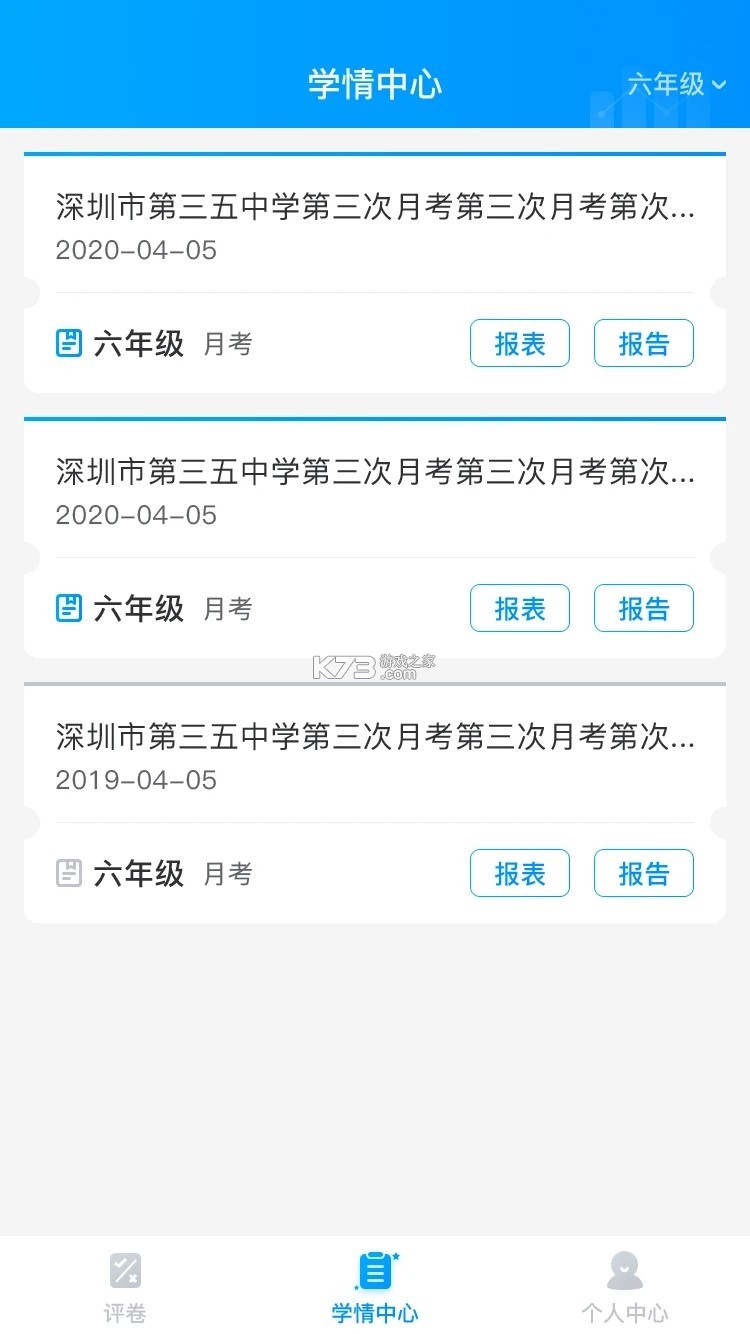 云教智学阅卷 v1.7.0 安卓app安装下载 截图