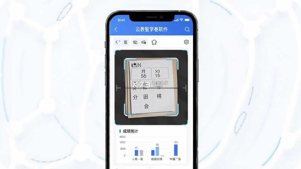 云教智学阅卷 v1.7.0 安卓app安装下载 截图