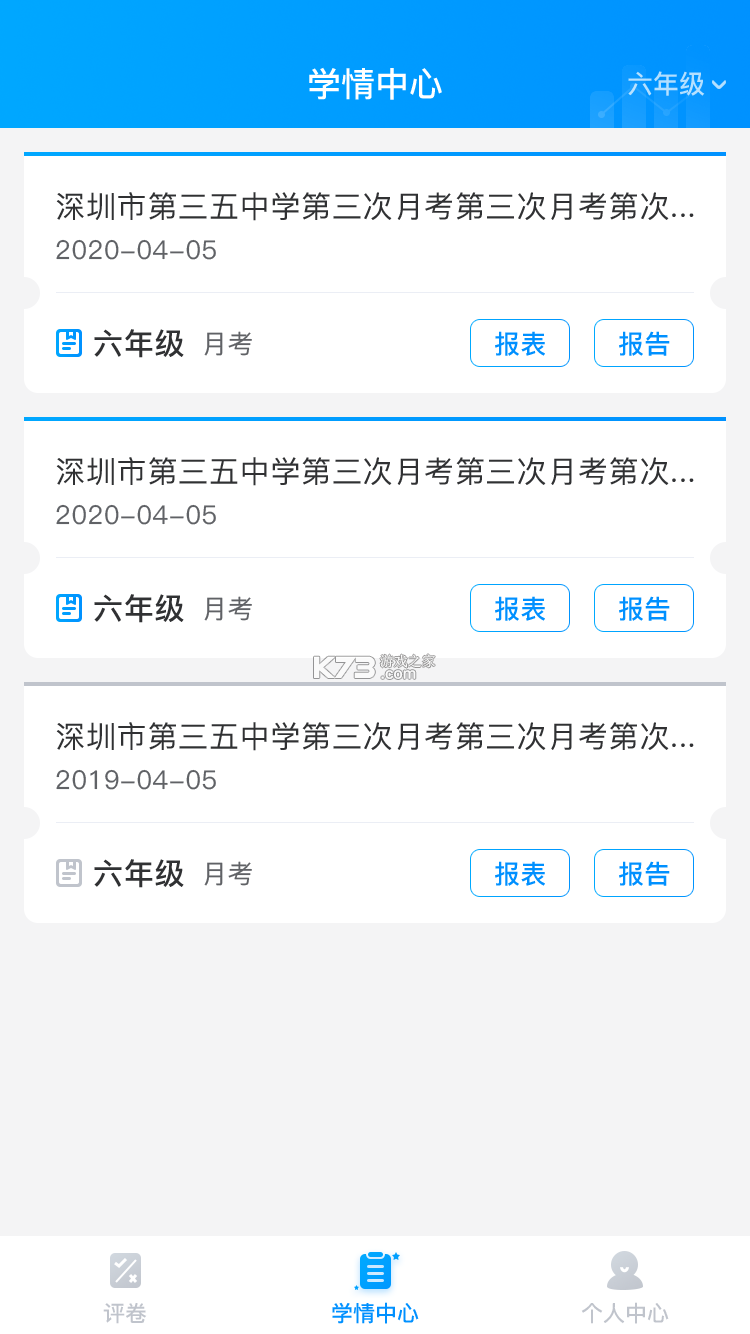 云教智学阅卷 v1.7.0 安卓app安装下载 截图