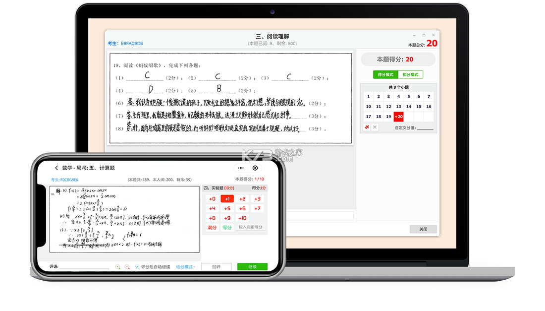 云教智学阅卷 v1.7.0 安卓app安装下载 截图