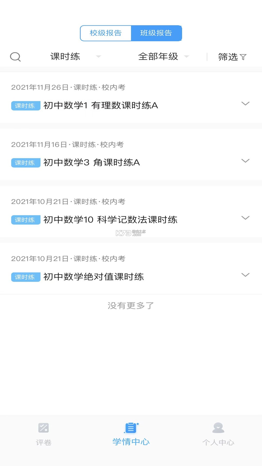 云教智学阅卷 v1.7.0 安卓app安装下载 截图