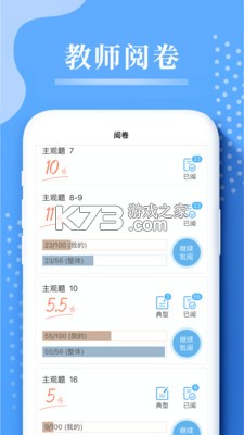 云教智学阅卷 v1.7.0 安卓app安装下载 截图