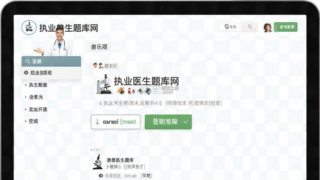 执业兽医题库网 v6.09.11 官方版下载 截图