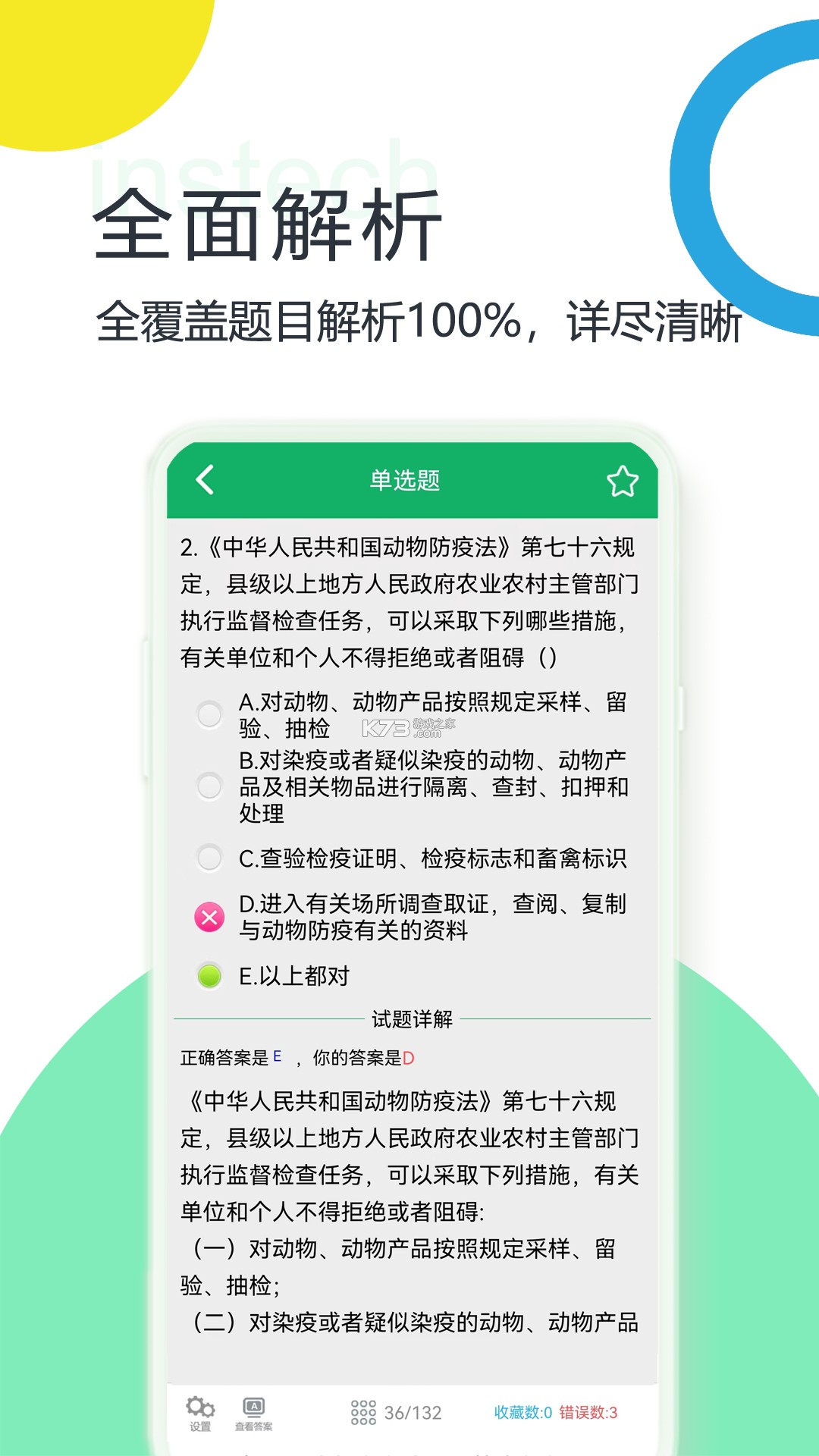 执业兽医题库网 v6.09.11 官方版下载 截图