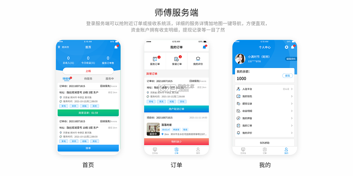 U猪到家师傅端 v1.2.5 下载手机版 截图
