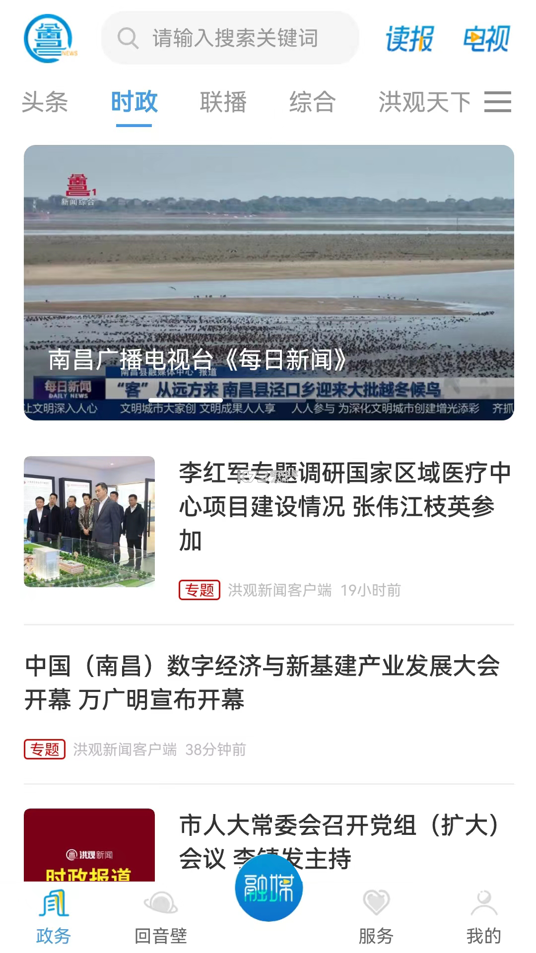 洪观新闻 v2.2.7 app下载免费 截图