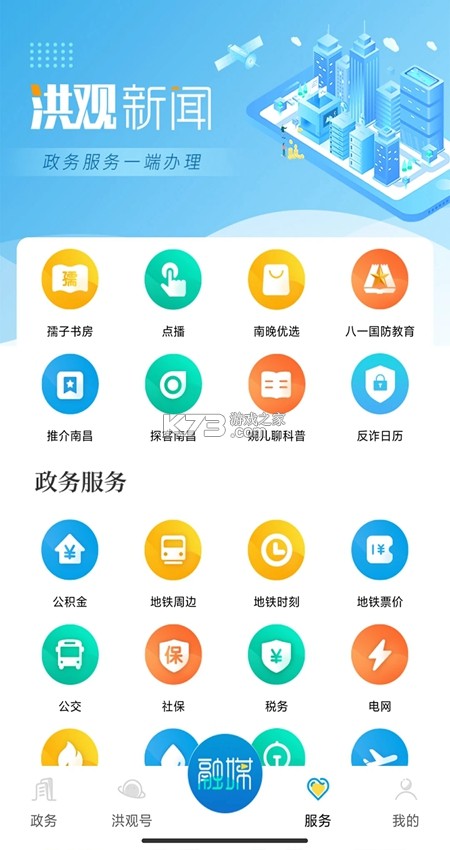 洪观新闻 v2.2.7 app下载免费 截图