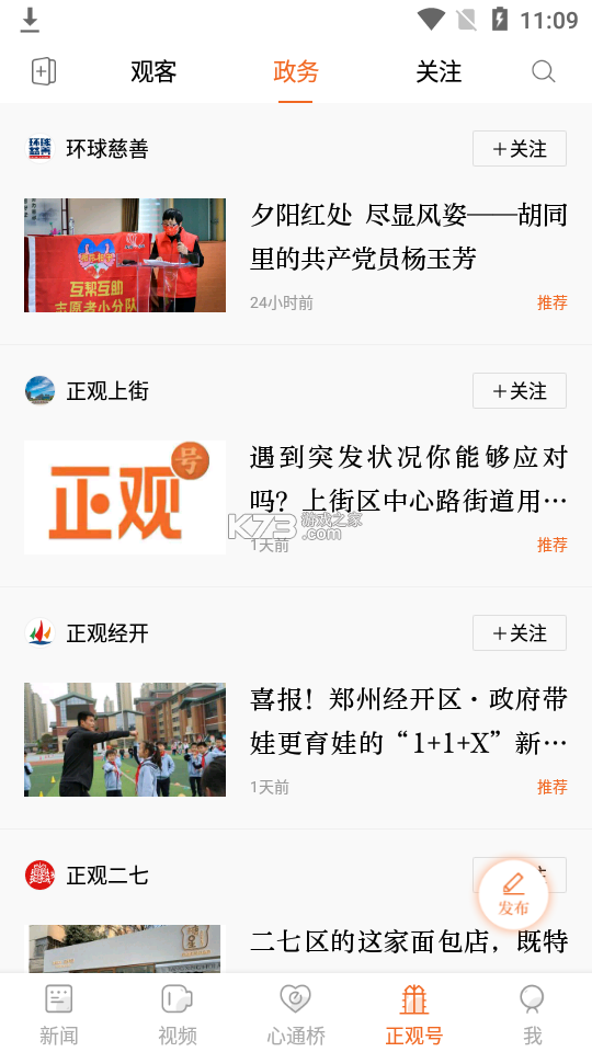 洪观新闻 v2.2.7 app下载免费 截图