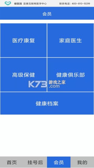 健医园 v4.1.0 下载安装手机版 截图