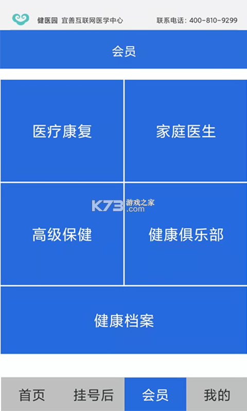 健医园 v4.1.0 下载安装手机版 截图