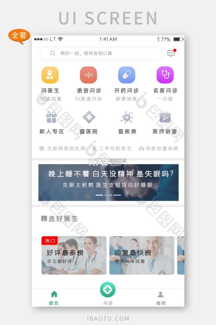 健医园 v4.1.0 下载安装手机版 截图