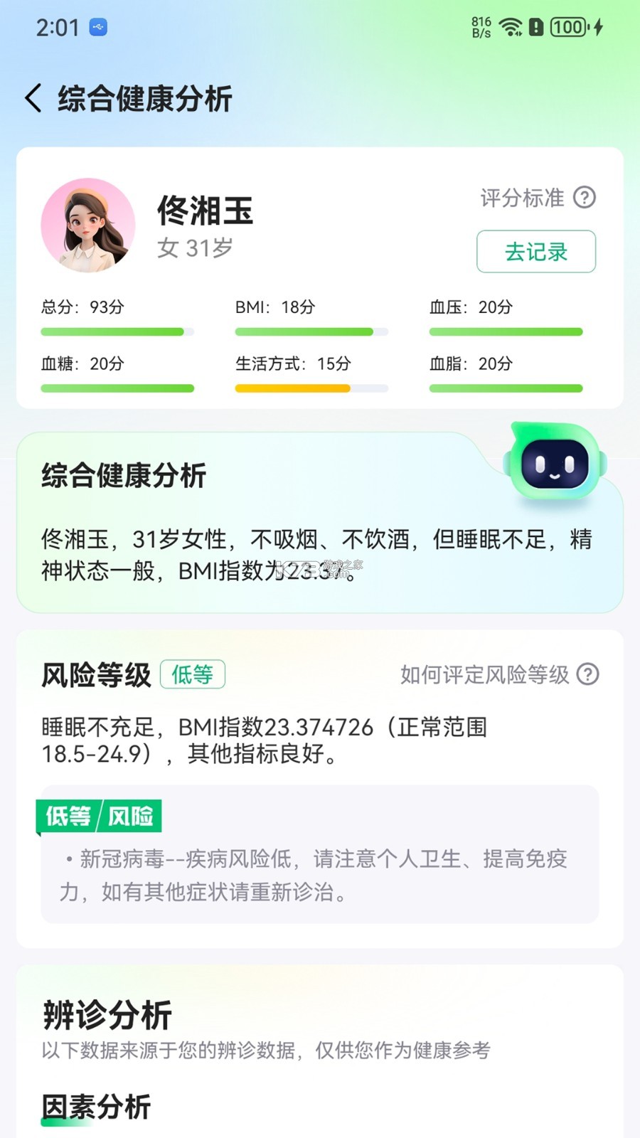 健医园 v4.1.0 下载安装手机版 截图