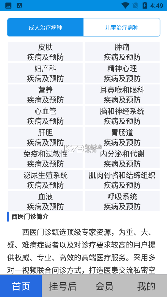健医园 v4.1.0 下载安装手机版 截图