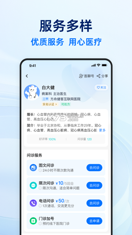 健医园 v4.1.0 下载安装手机版 截图