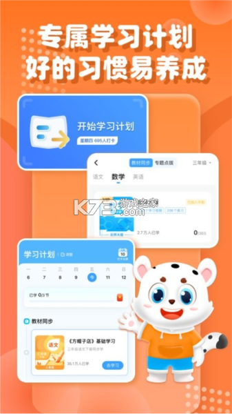 小学宝 v2.5.8 app下载免费 截图