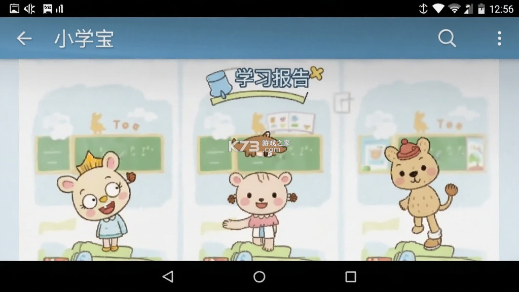 小学宝 v2.5.8 app下载免费 截图