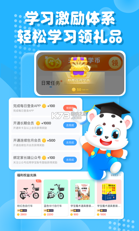 小学宝 v2.5.8 app下载免费 截图