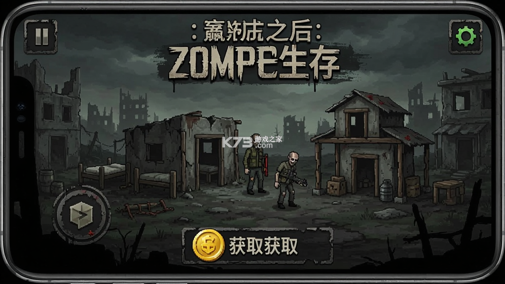 末日之后:僵尸生存 v0.6.4 安卓下载 末日之后:僵尸生存 v0.6.4 安卓下载