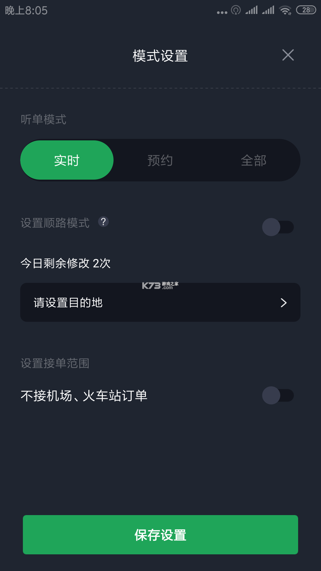 甘薯出行司机端 v6.50.6.0007 下载手机版 截图