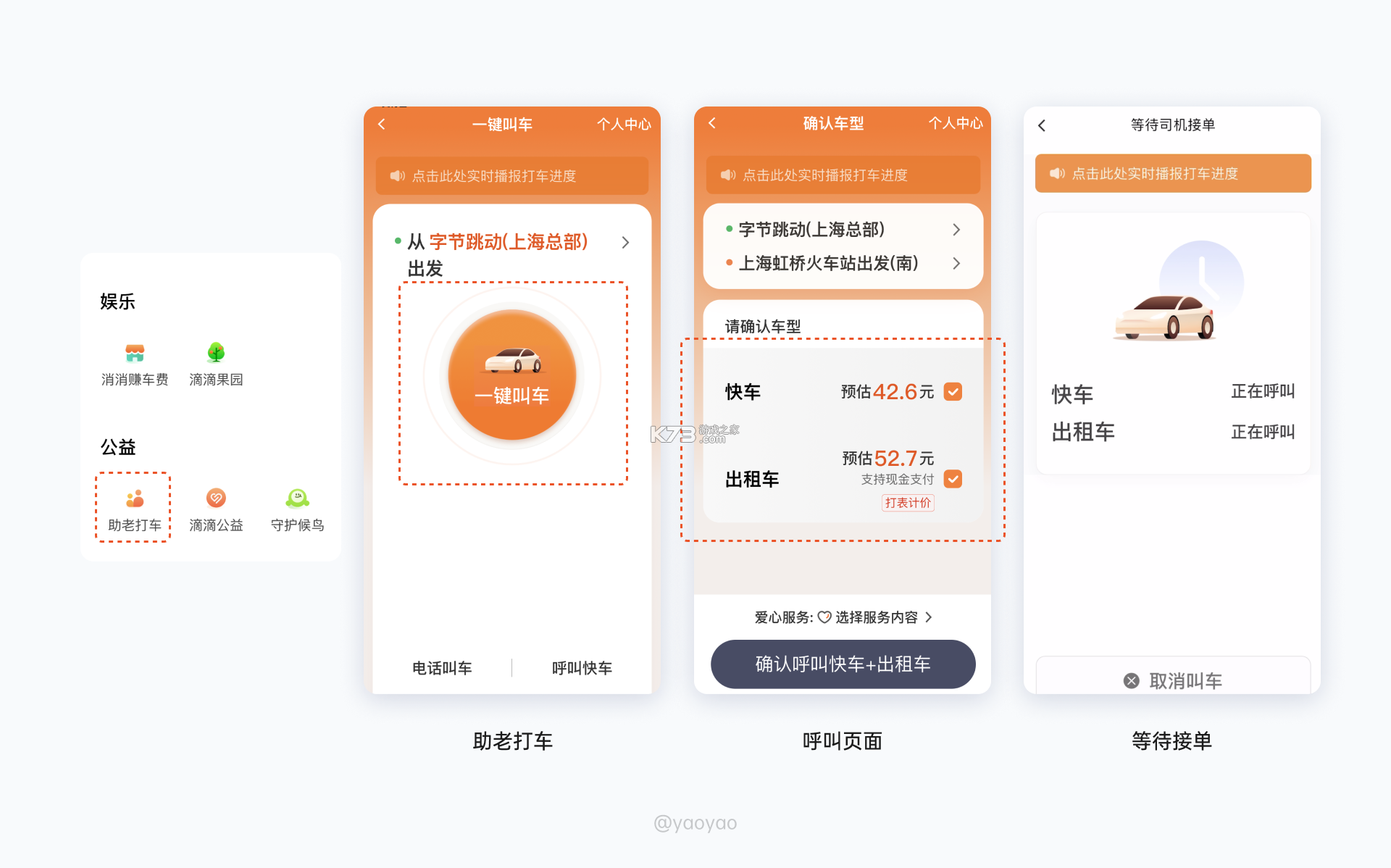 甘薯出行司机端 v6.50.6.0007 下载手机版 截图
