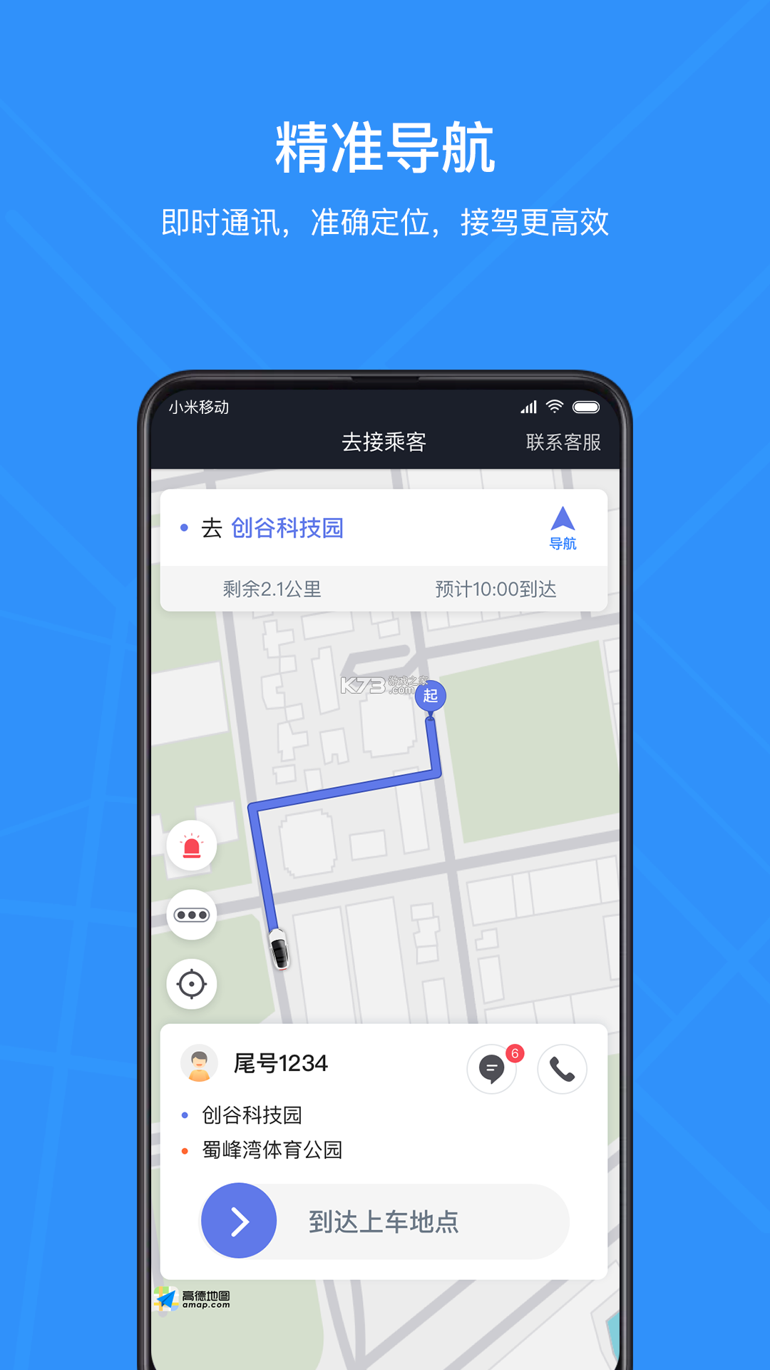 甘薯出行司机端 v6.50.6.0007 下载手机版 截图