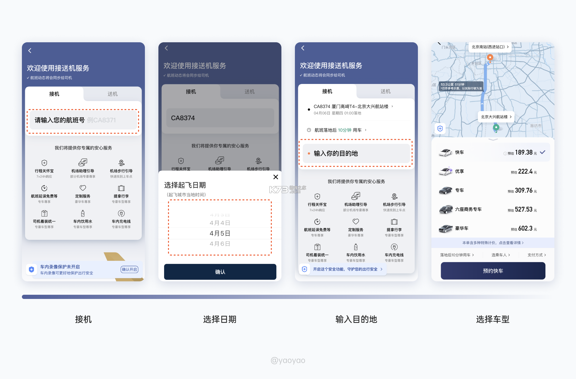 甘薯出行司机端 v6.50.6.0007 下载手机版 截图